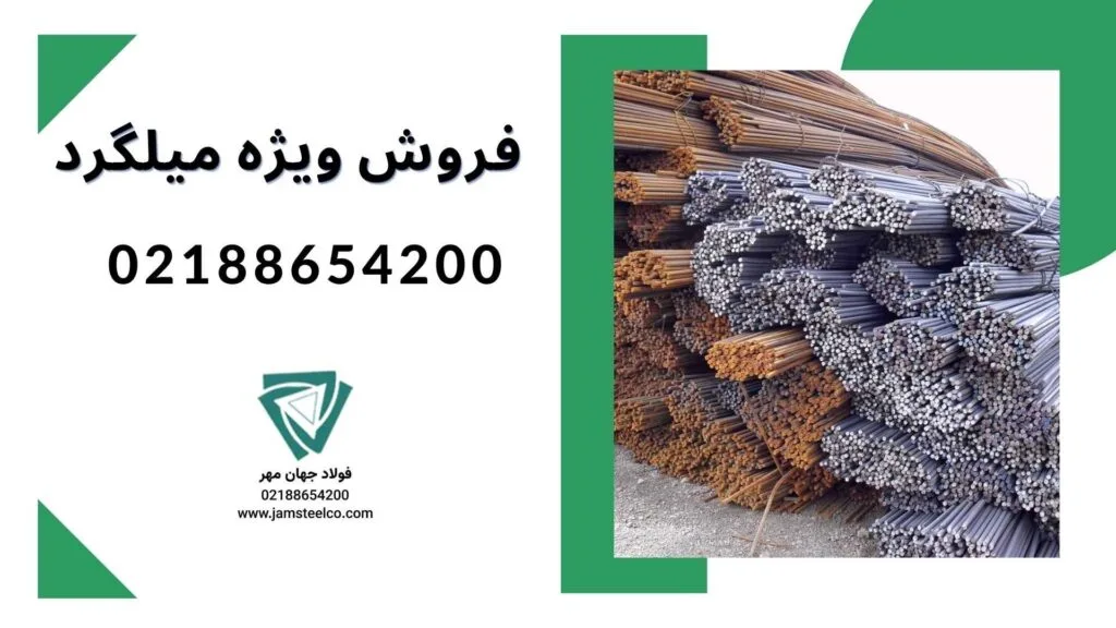 خرید میلگرد