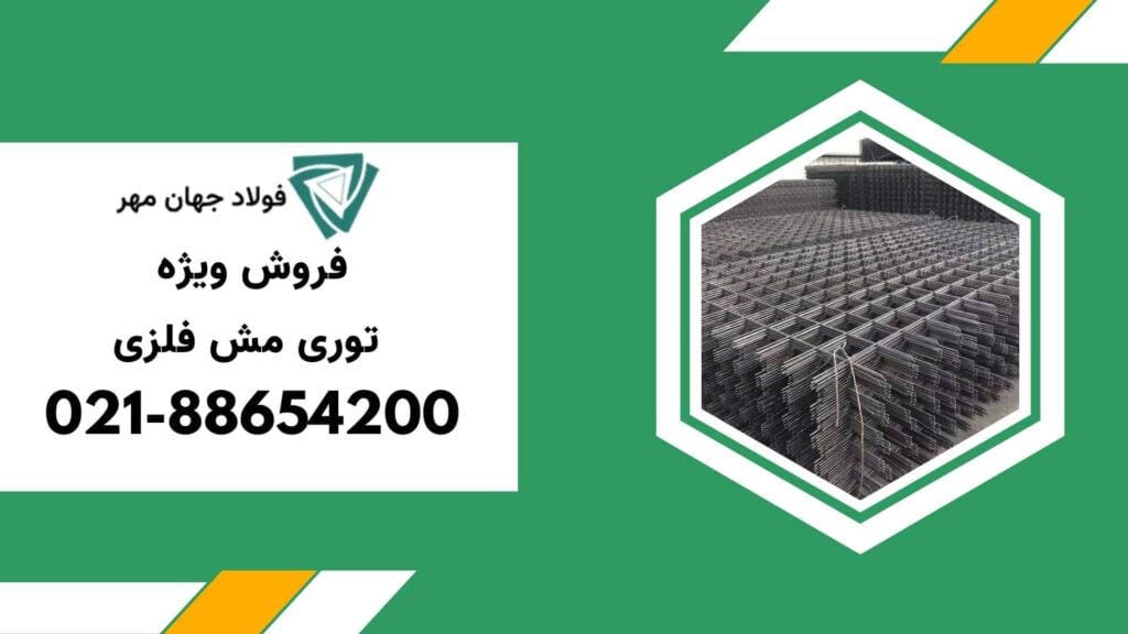 خرید مش فلزی