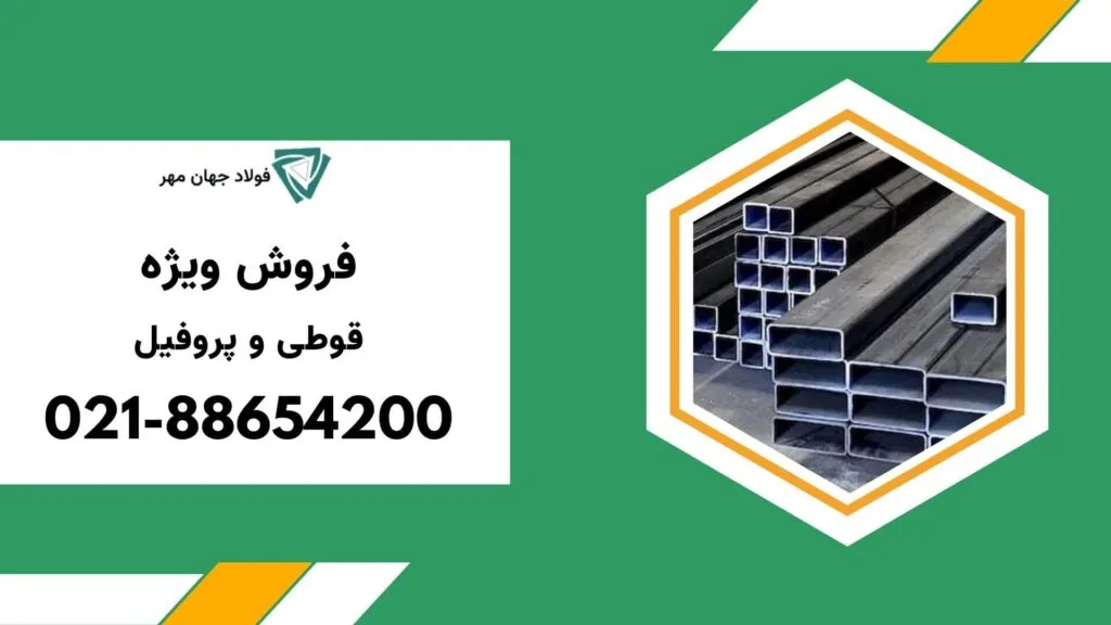 قیمت قوطی آهن امروز