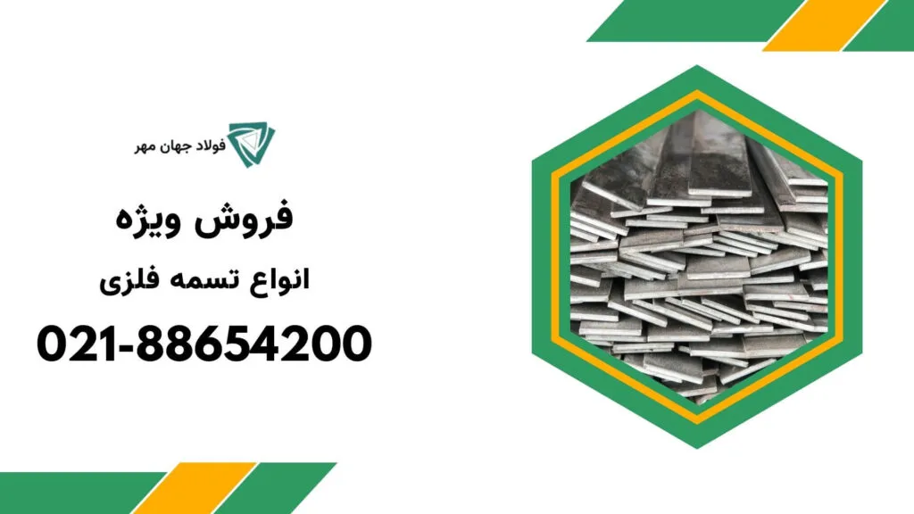 قیمت تسمه