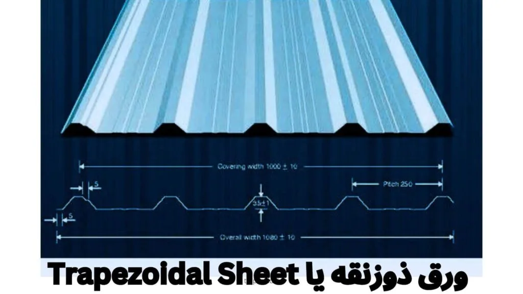 ورق ذوزنقه