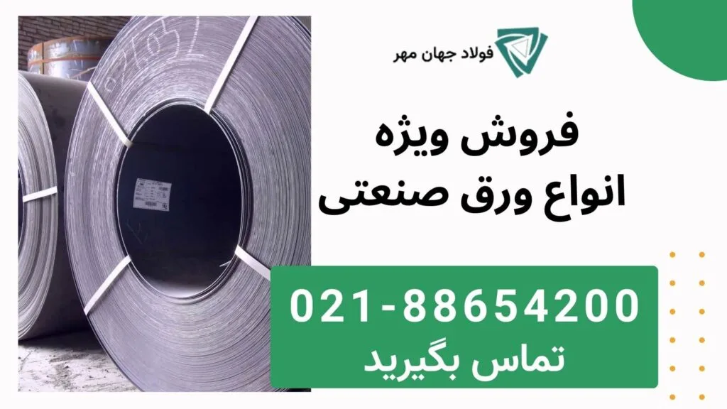 خرید ورق صنعتی