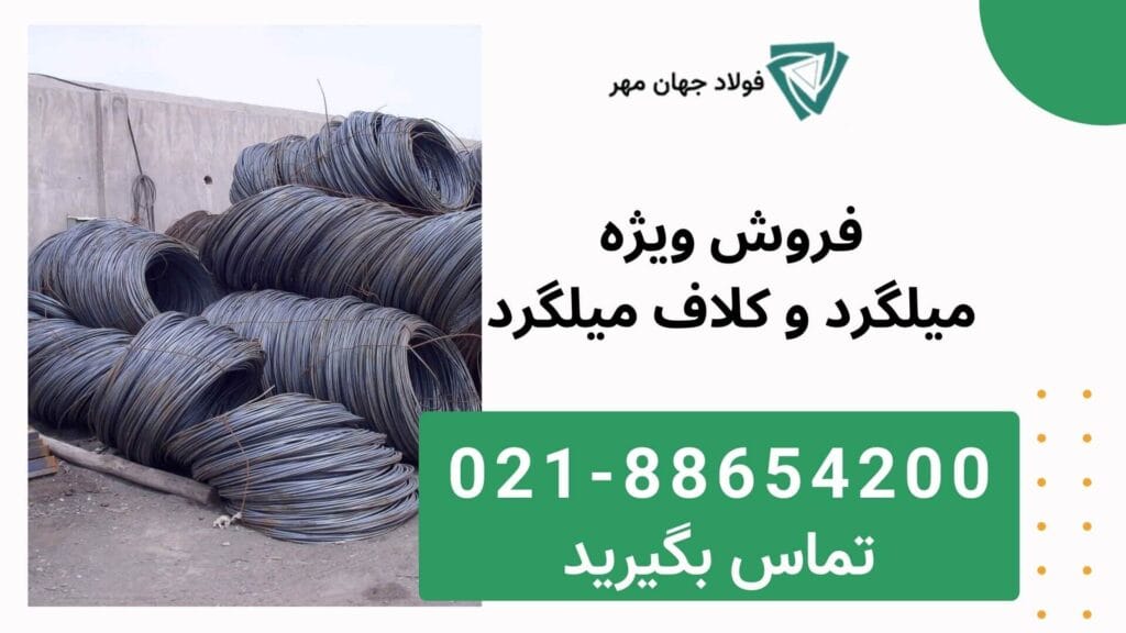 کلاف میلگرد