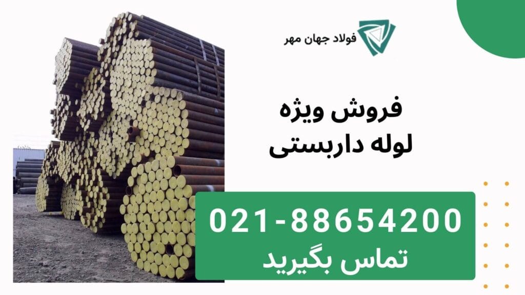 خرید لوله داربستی
