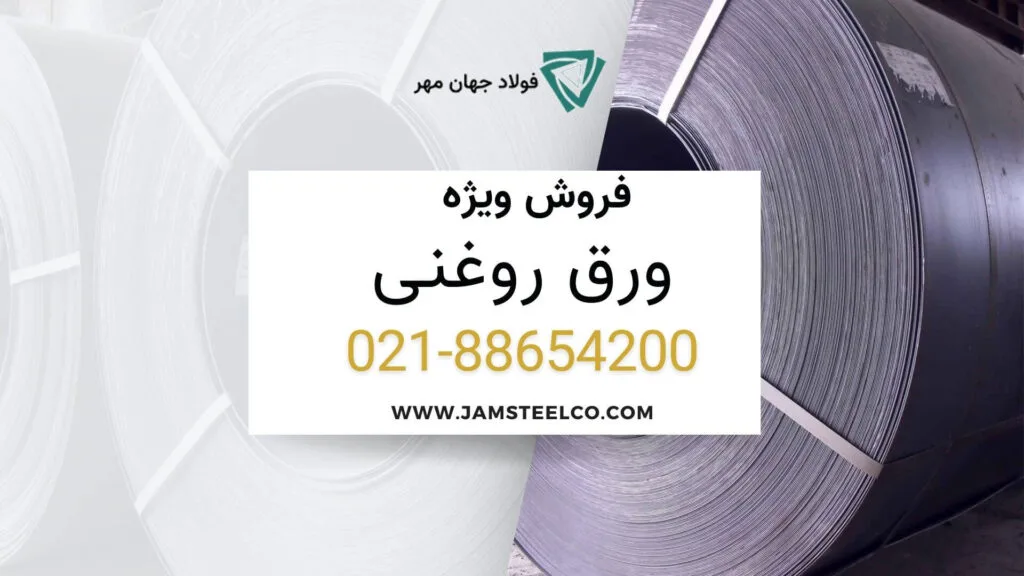 ورق روغنی