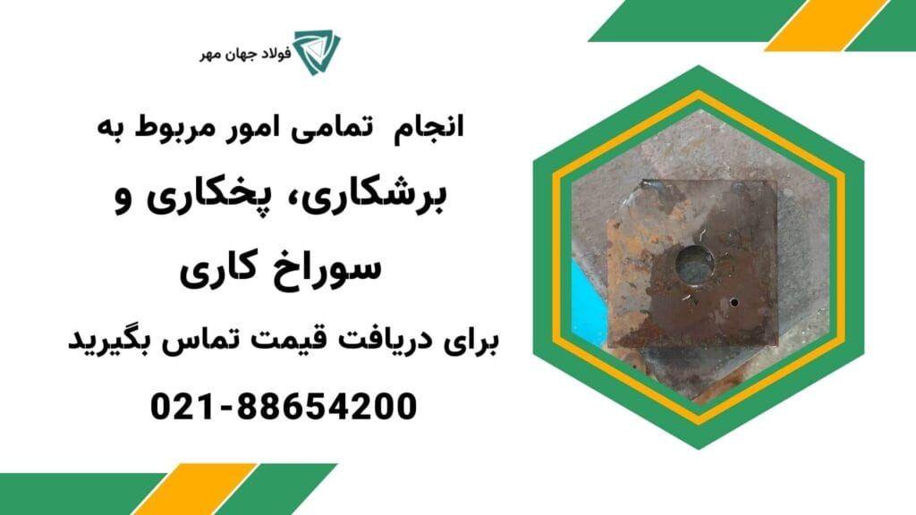 برش کاری، پخکاری و سوراخ کاری