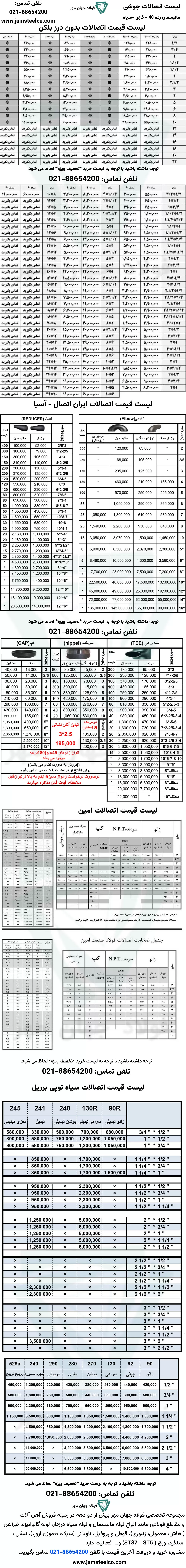 لیست قیمت اتصالات جوشی مانیسمان رده 40 و سیاه درزدار و گازی